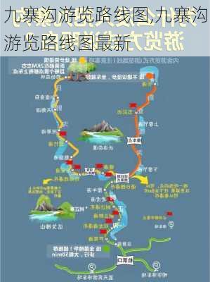 九寨沟游览路线图,九寨沟游览路线图最新-第3张图片-九五旅游网