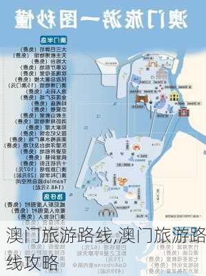 澳门旅游路线,澳门旅游路线攻略-第3张图片-九五旅游网