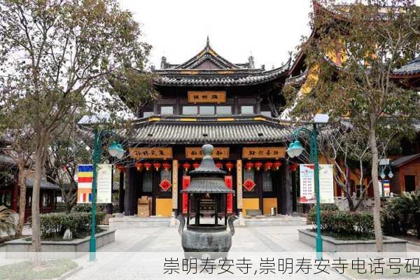 崇明寿安寺,崇明寿安寺电话号码-第2张图片-九五旅游网