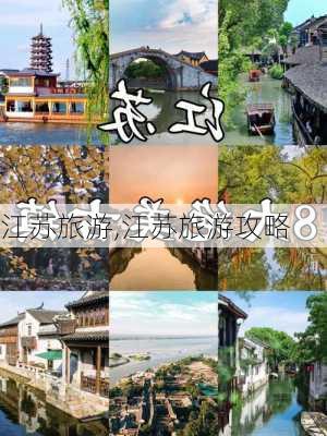 江苏旅游,江苏旅游攻略-第3张图片-九五旅游网