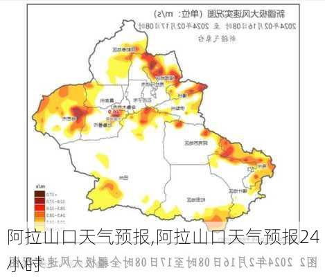 阿拉山口天气预报,阿拉山口天气预报24小时