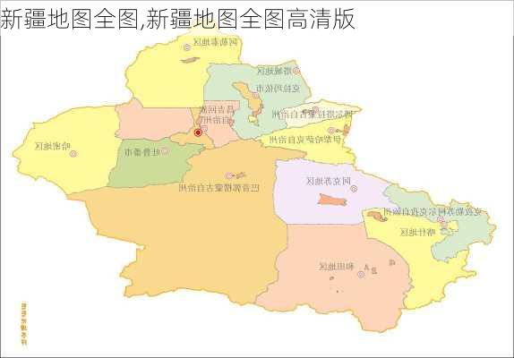 新疆地图全图,新疆地图全图高清版