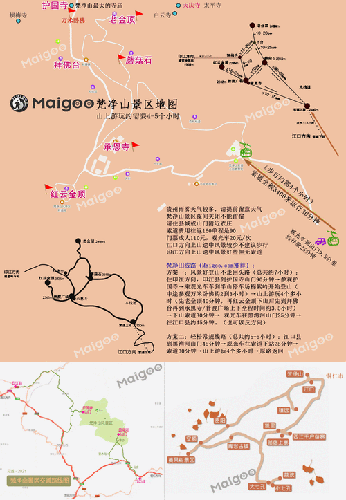 贵州梵净山旅游自由行攻略,贵州梵净山旅游自由行攻略路线-第2张图片-九五旅游网