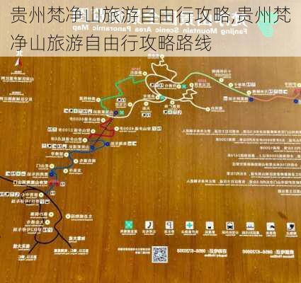 贵州梵净山旅游自由行攻略,贵州梵净山旅游自由行攻略路线-第3张图片-九五旅游网