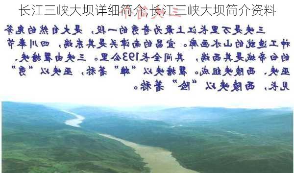 长江三峡大坝详细简介,长江三峡大坝简介资料-第3张图片-九五旅游网