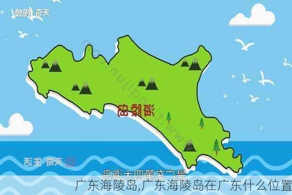 广东海陵岛,广东海陵岛在广东什么位置-第2张图片-九五旅游网