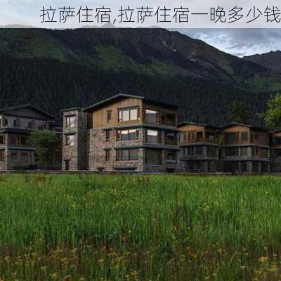 拉萨住宿,拉萨住宿一晚多少钱-第2张图片-九五旅游网