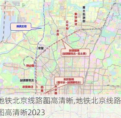 地铁北京线路图高清晰,地铁北京线路图高清晰2023-第3张图片-九五旅游网