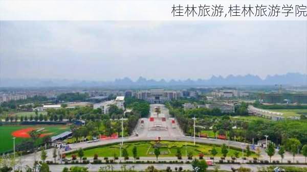 桂林旅游,桂林旅游学院-第1张图片-九五旅游网