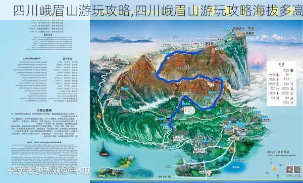 四川峨眉山游玩攻略,四川峨眉山游玩攻略海拔多高-第3张图片-九五旅游网