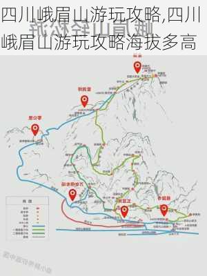 四川峨眉山游玩攻略,四川峨眉山游玩攻略海拔多高-第2张图片-九五旅游网