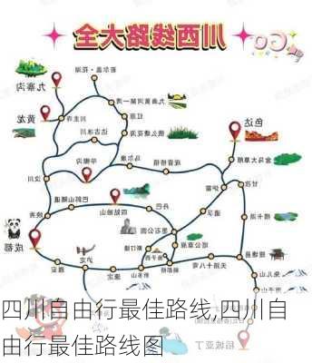 四川自由行最佳路线,四川自由行最佳路线图-第2张图片-九五旅游网