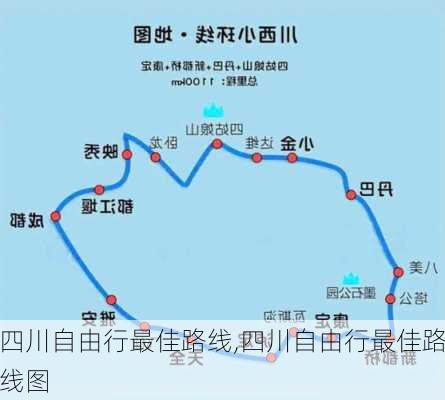 四川自由行最佳路线,四川自由行最佳路线图-第3张图片-九五旅游网