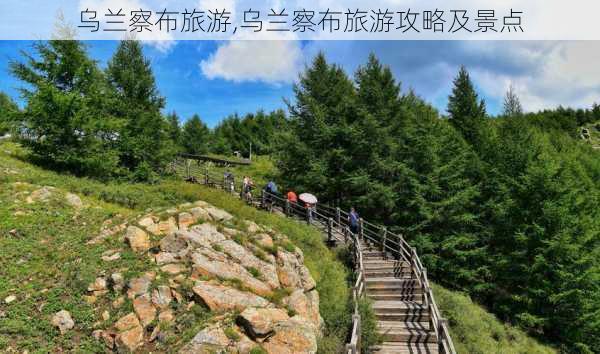 乌兰察布旅游,乌兰察布旅游攻略及景点-第3张图片-九五旅游网