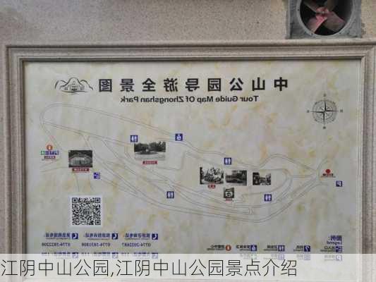 江阴中山公园,江阴中山公园景点介绍-第2张图片-九五旅游网