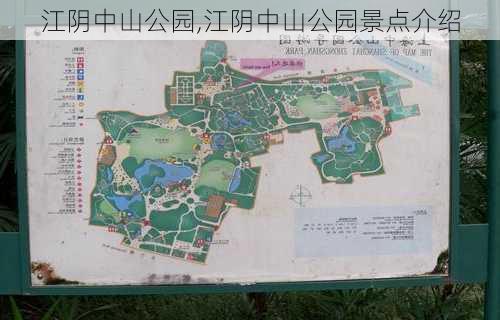 江阴中山公园,江阴中山公园景点介绍