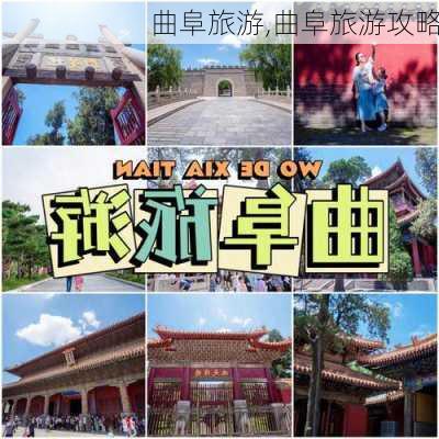 曲阜旅游,曲阜旅游攻略-第1张图片-九五旅游网