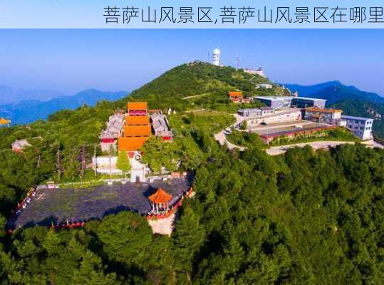 菩萨山风景区,菩萨山风景区在哪里-第2张图片-九五旅游网