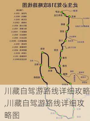 川藏自驾游路线详细攻略,川藏自驾游路线详细攻略图-第1张图片-九五旅游网