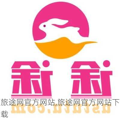 旅途网官方网站,旅途网官方网站下载-第1张图片-九五旅游网