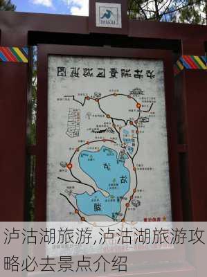 泸沽湖旅游,泸沽湖旅游攻略必去景点介绍-第2张图片-九五旅游网