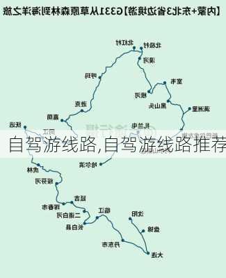 自驾游线路,自驾游线路推荐