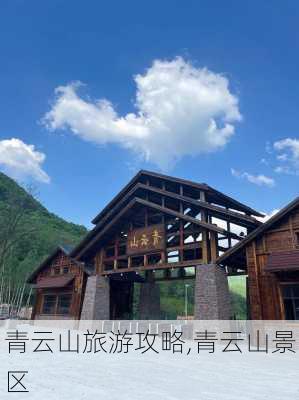 青云山旅游攻略,青云山景区-第3张图片-九五旅游网