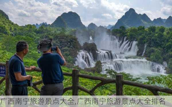 广西南宁旅游景点大全,广西南宁旅游景点大全排名-第3张图片-九五旅游网