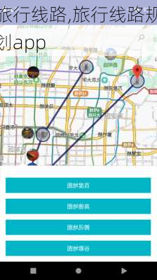 旅行线路,旅行线路规划app-第2张图片-九五旅游网