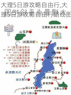 大理5日游攻略自由行,大理5日游攻略自由行路线图-第3张图片-九五旅游网