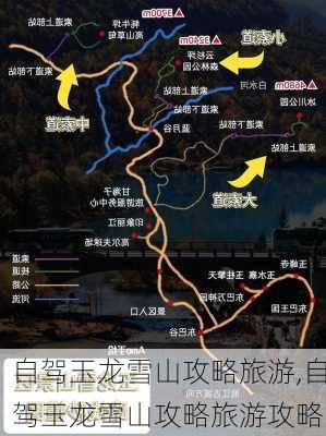 自驾玉龙雪山攻略旅游,自驾玉龙雪山攻略旅游攻略-第1张图片-九五旅游网