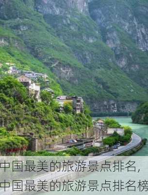 中国最美的旅游景点排名,中国最美的旅游景点排名榜-第2张图片-九五旅游网