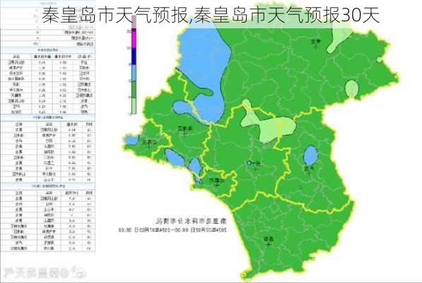 秦皇岛市天气预报,秦皇岛市天气预报30天-第3张图片-九五旅游网