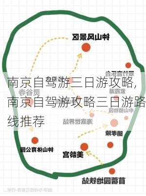 南京自驾游三日游攻略,南京自驾游攻略三日游路线推荐-第3张图片-九五旅游网