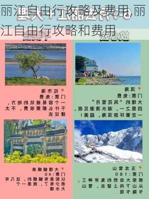 丽江自由行攻略及费用,丽江自由行攻略和费用-第2张图片-九五旅游网