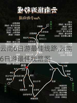 云南6日游最佳线路,云南6日游最佳线路图-第3张图片-九五旅游网