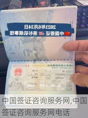 中国签证咨询服务网,中国签证咨询服务网电话-第2张图片-九五旅游网