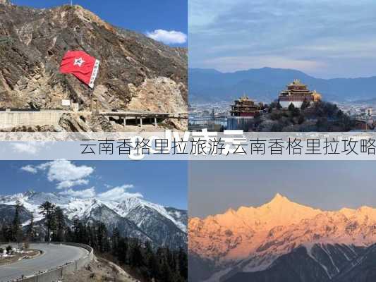 云南香格里拉旅游,云南香格里拉攻略