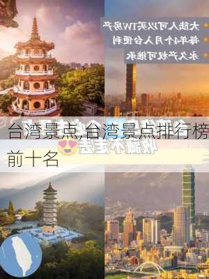 台湾景点,台湾景点排行榜前十名-第3张图片-九五旅游网