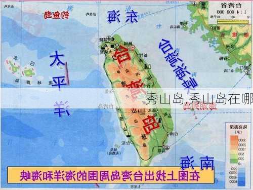 秀山岛,秀山岛在哪-第1张图片-九五旅游网