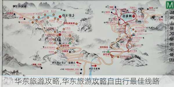 华东旅游攻略,华东旅游攻略自由行最佳线路-第3张图片-九五旅游网