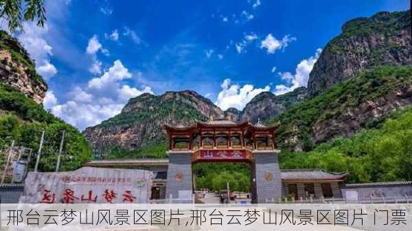 邢台云梦山风景区图片,邢台云梦山风景区图片 门票-第1张图片-九五旅游网