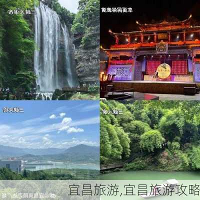 宜昌旅游,宜昌旅游攻略-第2张图片-九五旅游网