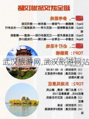 武汉旅游网,武汉旅游网站-第2张图片-九五旅游网