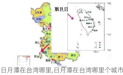 日月潭在台湾哪里,日月潭在台湾哪里个城市-第3张图片-九五旅游网