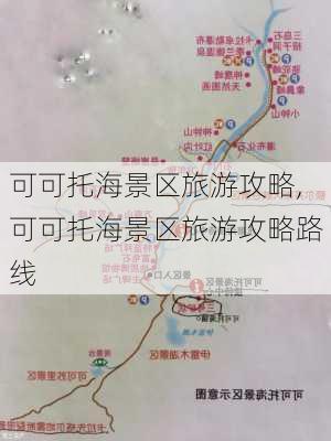 可可托海景区旅游攻略,可可托海景区旅游攻略路线-第3张图片-九五旅游网