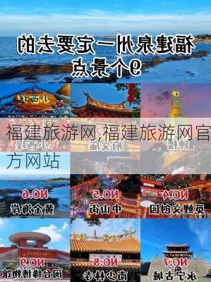 福建旅游网,福建旅游网官方网站-第2张图片-九五旅游网