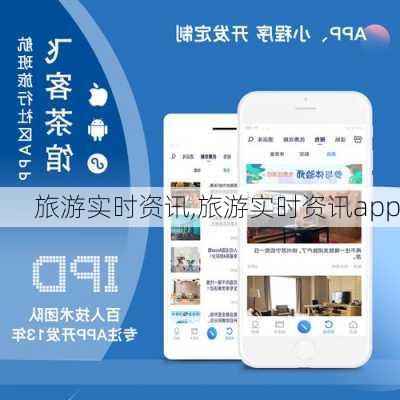 旅游实时资讯,旅游实时资讯app-第3张图片-九五旅游网