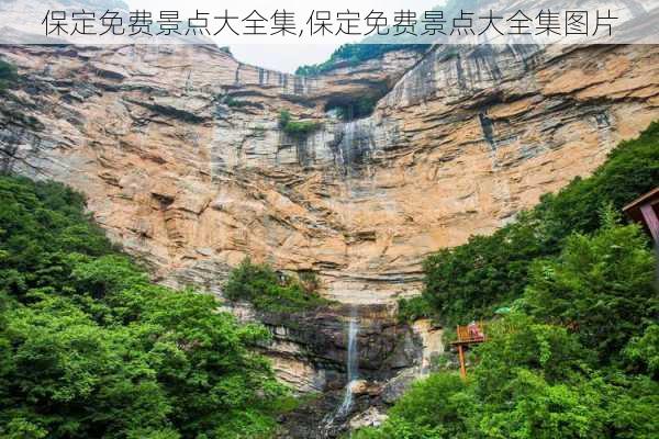 保定免费景点大全集,保定免费景点大全集图片-第2张图片-九五旅游网