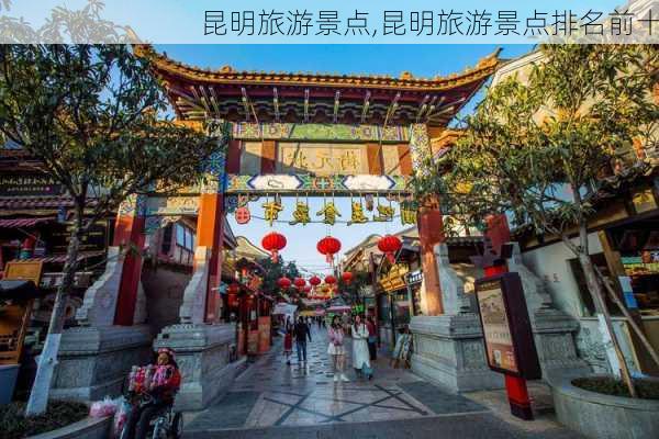 昆明旅游景点,昆明旅游景点排名前十-第2张图片-九五旅游网